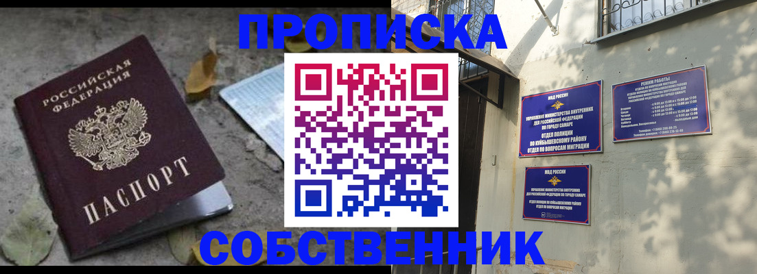 купить прописку в Алагире