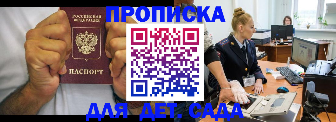 прописка законно в Алагире